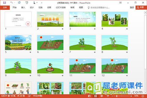 大班语言儿歌课件《菜园喜丰收》教案图片视频PPT课件2