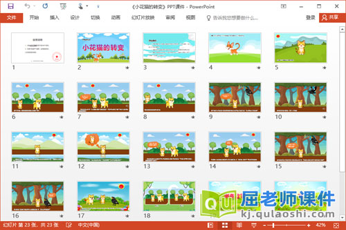 中班语言课件《小花猫的转变》教案图片音乐PPT课件2