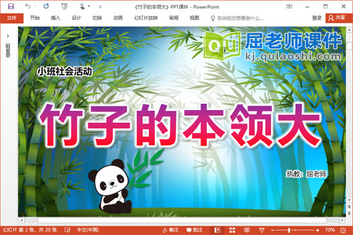 小班社会课件《竹子的本领大》教案PPT课件
