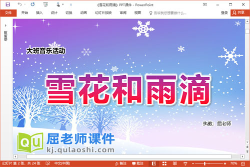 大班音乐课件《雪花和雨滴》PPT课件教案