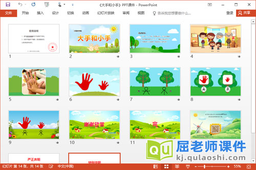 小班数学课件《大手和小手》教案学具PPT课件2