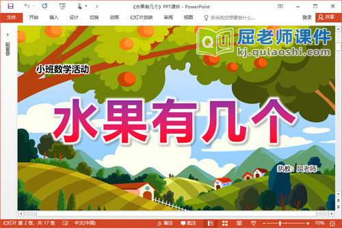小班数学课件《水果有几个》PPT课件教案图片