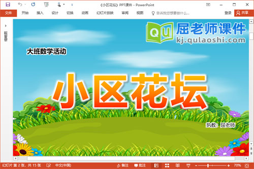 大班数学课件《小区花坛》教案学具PPT课件