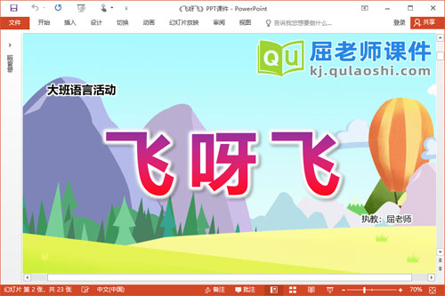 大班语言续编故事课件《飞呀飞》教案图片