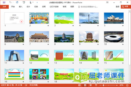 大班美术课件《有趣的纸条建筑》PPT课件2