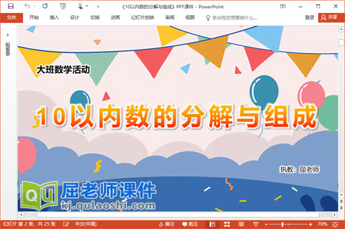 大班数学课件《10以内数的分解与组成》PPT课件