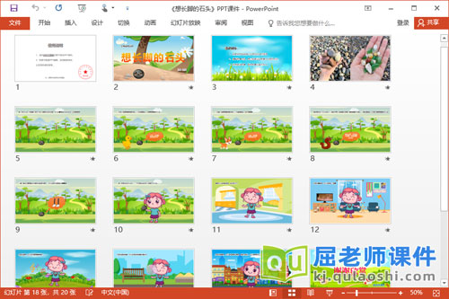 大班语言故事课件《想长脚的石头》教案录音图片PPT课件2