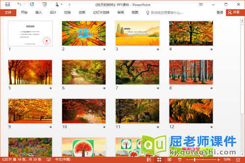 中班美术点彩画课件《秋天的树林》PPT课件2