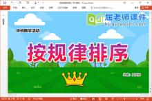 中班数学课件《按规律排序》教案学具PPT课件下载
