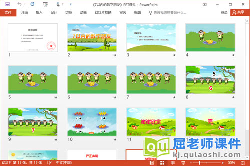 中班数学课件《7以内的数字朋友》PPT课件2