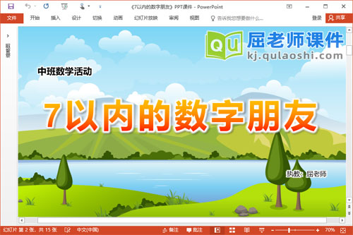 中班数学课件《7以内的数字朋友》PPT课件