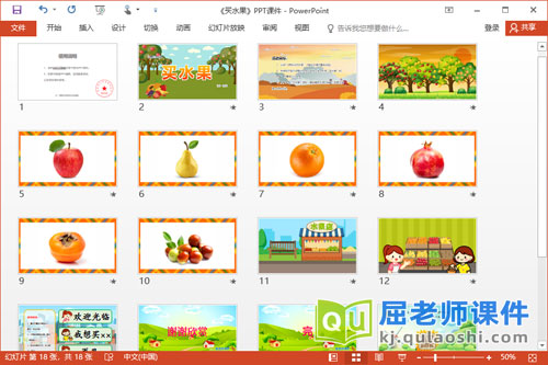 小班社会课件《买水果》教案学具PPT课件2