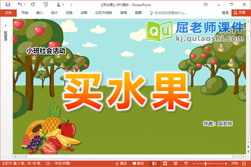 小班社会课件《买水果》教案学具PPT课件