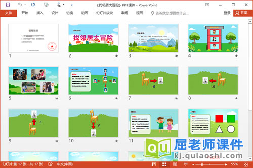 小班科学课件《找邻居大冒险》PPT课件教案2