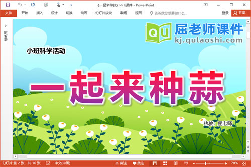 小班科学种植课件《一起来种蒜》PPT课件教案