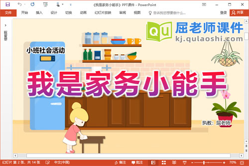 小班社会自我意识课件《我是家务小能手》PPT课件