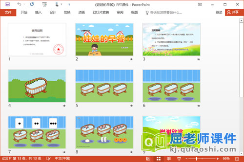 小班数学课件《娃娃的早餐》PPT课件2