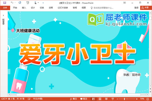 大班健康课件《爱牙小卫士》PPT课件