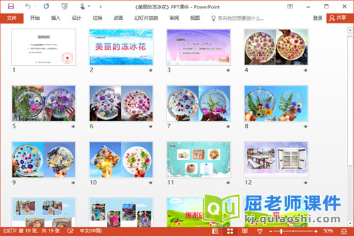 小班科学课件《美丽的冻冰花》教案PPT课件2