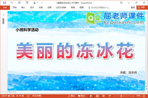 小班科学课件《美丽的冻冰花》教案PPT课件