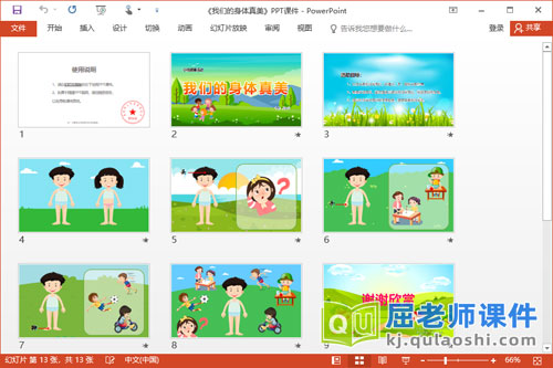 小班健康课件《我们的身体真美》PPT课件2