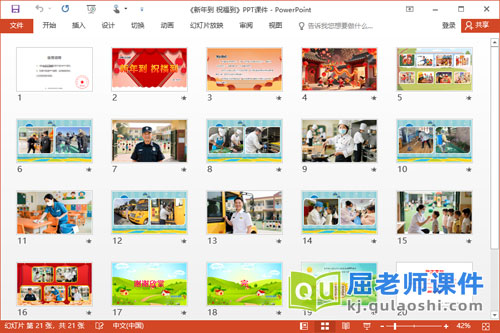 小班社会课件《新年到 祝福到》PPT课件2