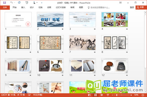 大班社会课件《你好!毛笔》PPT课件2