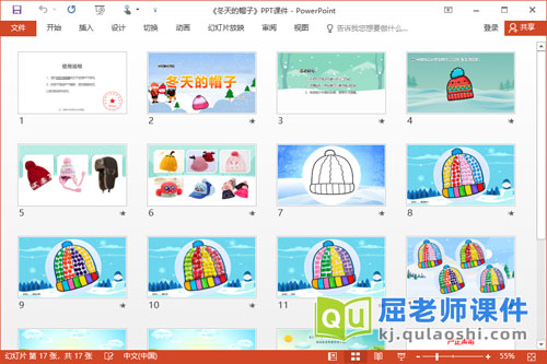 大班美术课件《冬天的帽子》PPT课件教案学具2