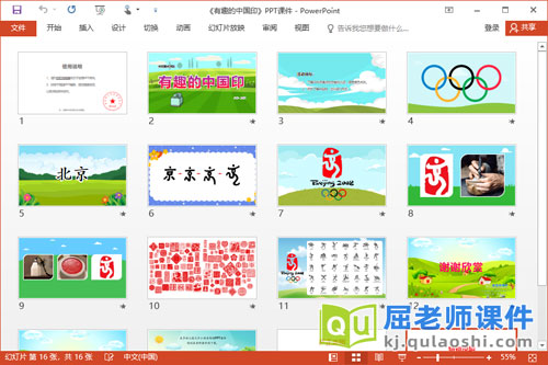 大班美术课件《有趣的中国印》PPT课件教案2