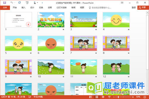 大班心理健康课件《当我生气的时候》PPT课件2