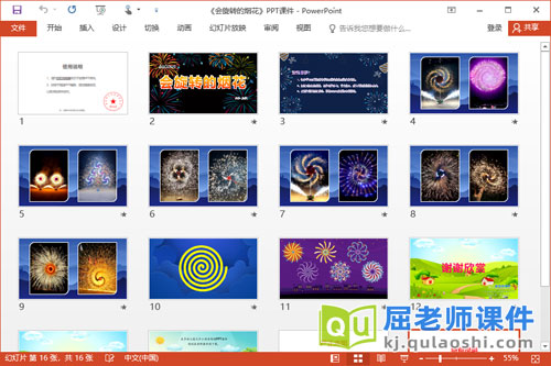 小班美术课件《会旋转的烟花》PPT课件2