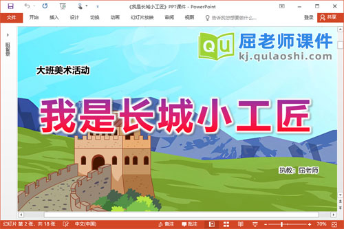 大班美术手工课件《我是长城小工匠》PPT课件