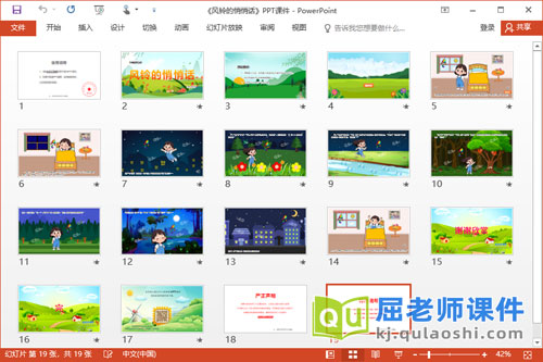 大班语言散文课件《风铃的悄悄话》教案音乐PPT课件2