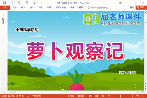 小班科学课件《萝卜观察记》PPT课件教案