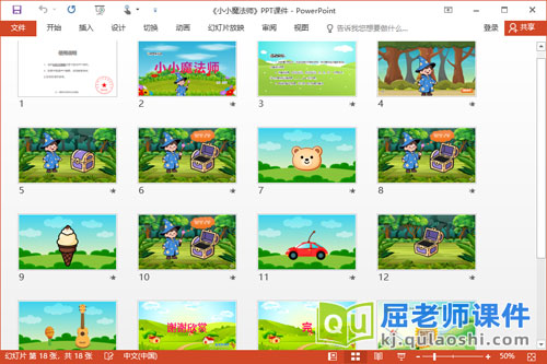 小班音乐课件《小小魔法师》PPT课件教案2