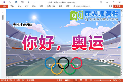 大班社会课件《你好,奥运》PPT课件
