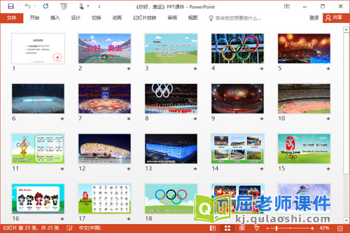 大班社会课件《你好,奥运》PPT课件2