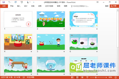 大班科学课件《声音是怎样传播的》PPT课件2