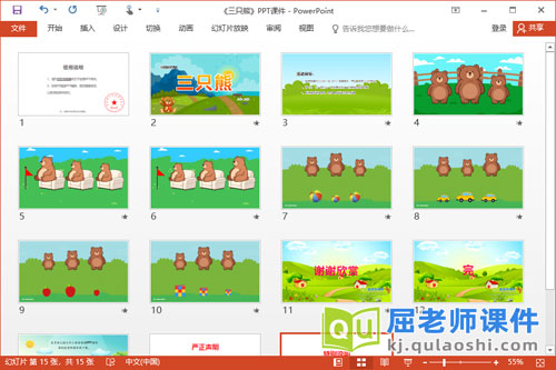 小班数学课件《三只熊》PPT课件教案学具2