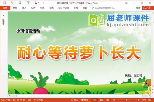 小班语言谈话课件《耐心等待萝卜长大》PPT课件