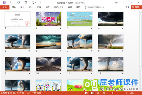 中班美术课件《龙卷风》教案PPT课件2