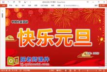 中班社会课件《快乐元旦》PPT课件教案图片音乐