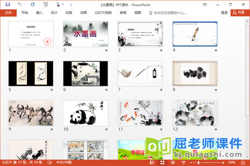 大班美术课件《水墨画》PPT课件教案2