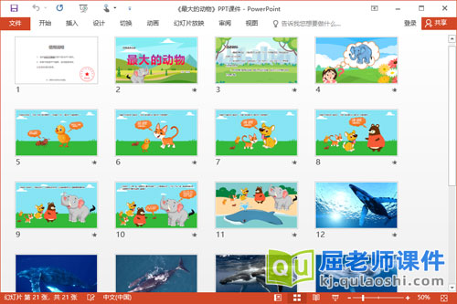 中班语言故事课件《最大的动物》教案图片2