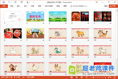 大班社会课件《我的生肖》PPT课件教案统计表2