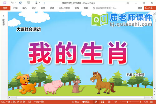 大班社会课件《我的生肖》PPT课件教案统计表