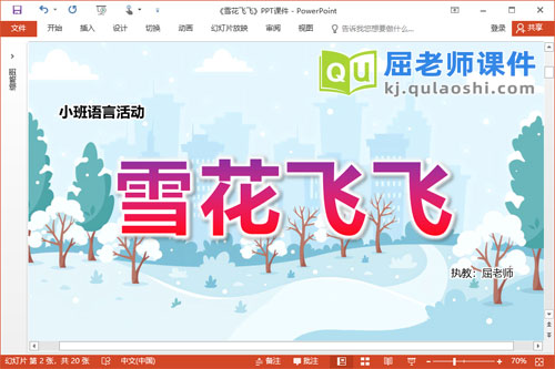 小班语言儿歌课件《雪花飞飞》PPT课件