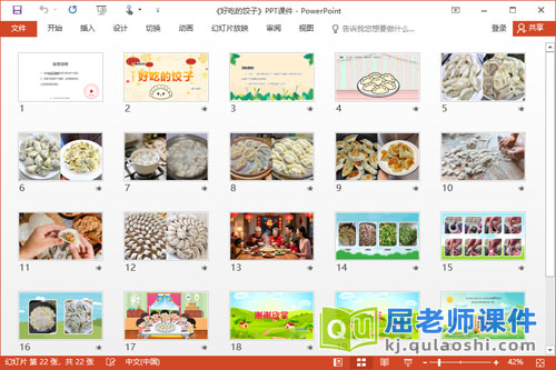 大班科学课件《好吃的饺子》PPT课件教案2