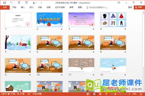 大班语言课件《不怕冷的大衣》教案PPT课件2