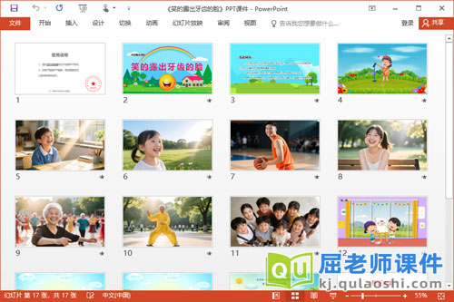 中班美术课件《笑的露出牙齿的脸》PPT课件2